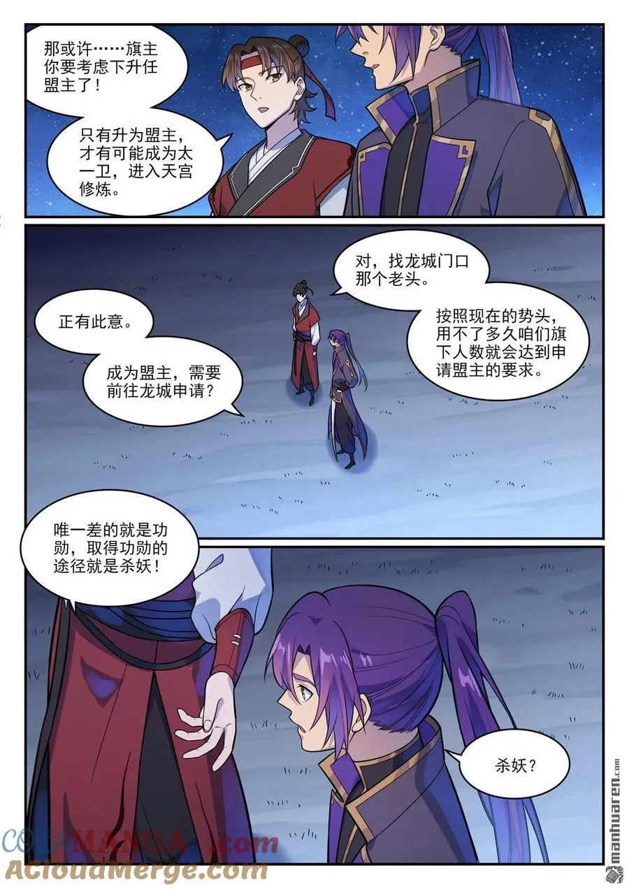 百炼成神罗征漫画,第1181回 心流剑派1图