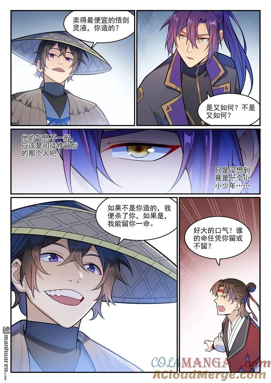 百炼成神动漫在线观看漫画,第1181回 心流剑派1图