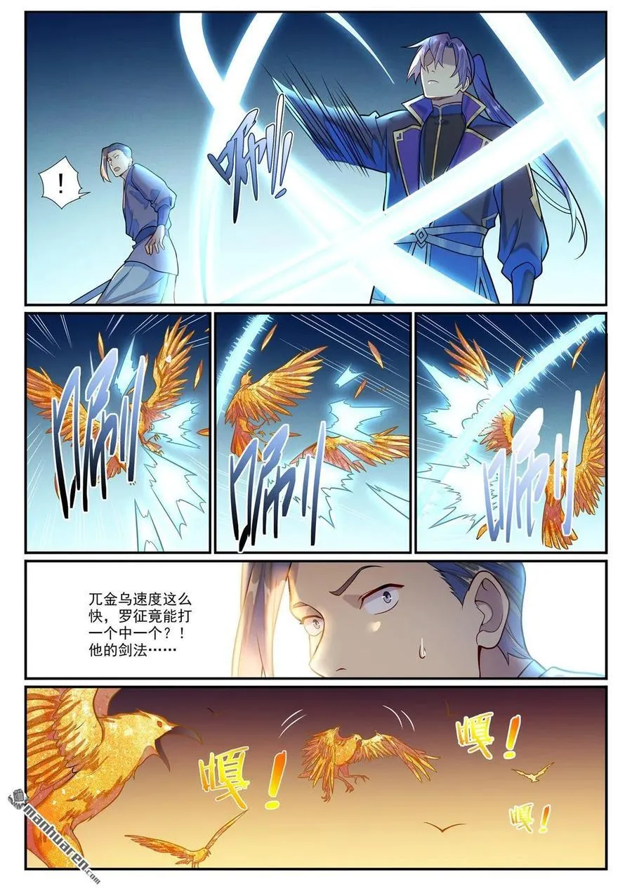 百炼成神罗嫣漫画,第1184回 金乌再袭2图