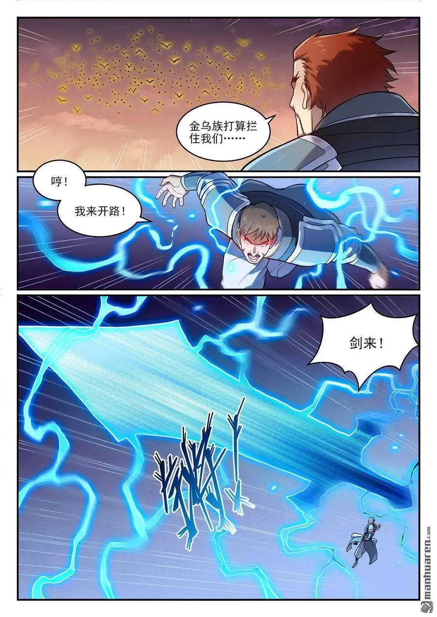 百炼成神罗嫣漫画,第1187回 大战金鸟2图