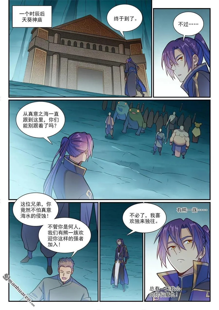 百炼成神听书漫画,第1184回 金乌再袭2图