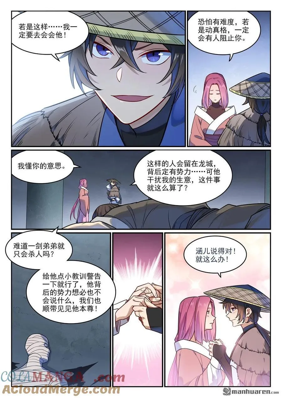 百炼成神罗嫣漫画,第1180回 背后之人1图