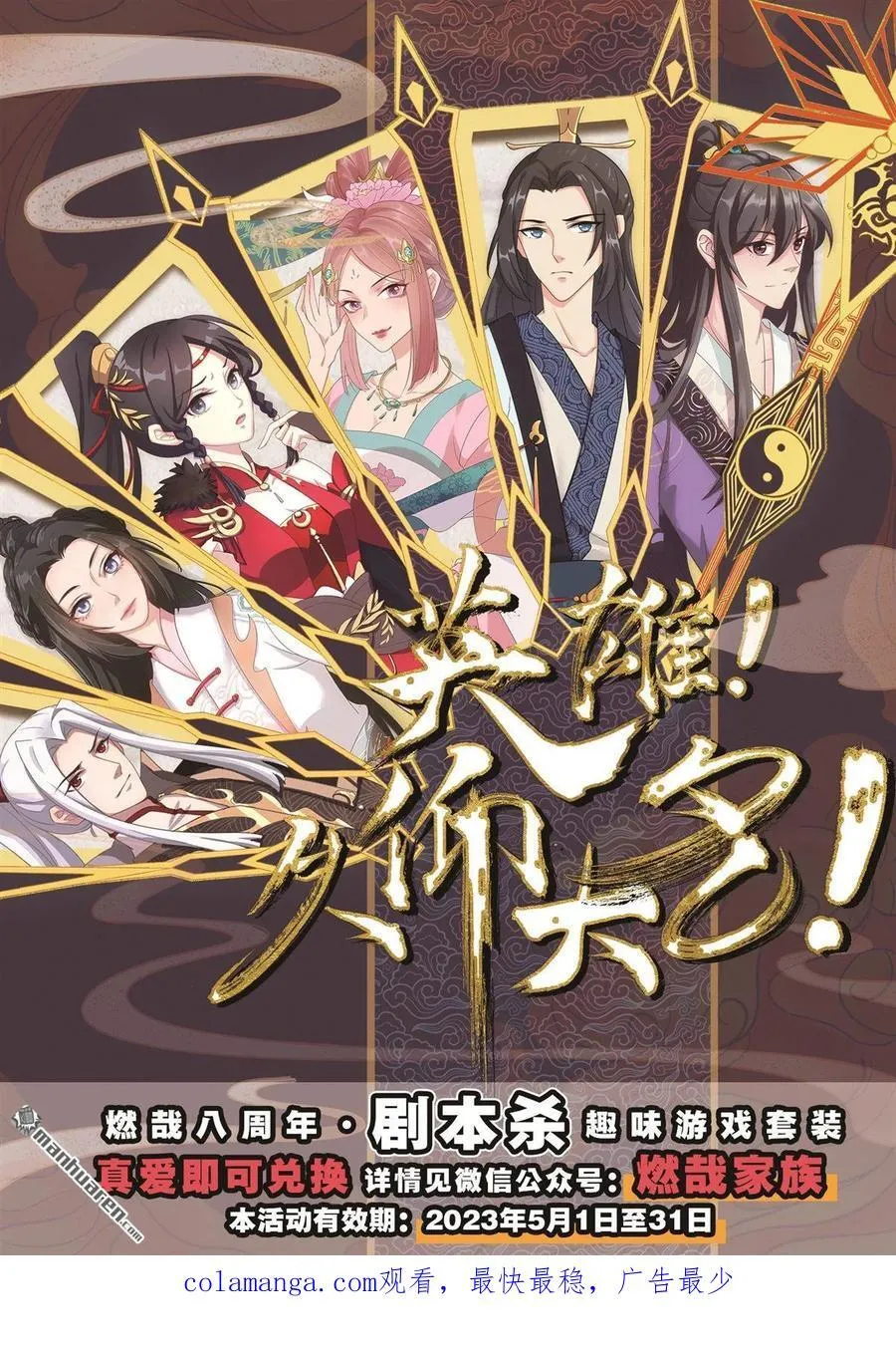 百炼成神罗嫣漫画,第1180回 背后之人2图