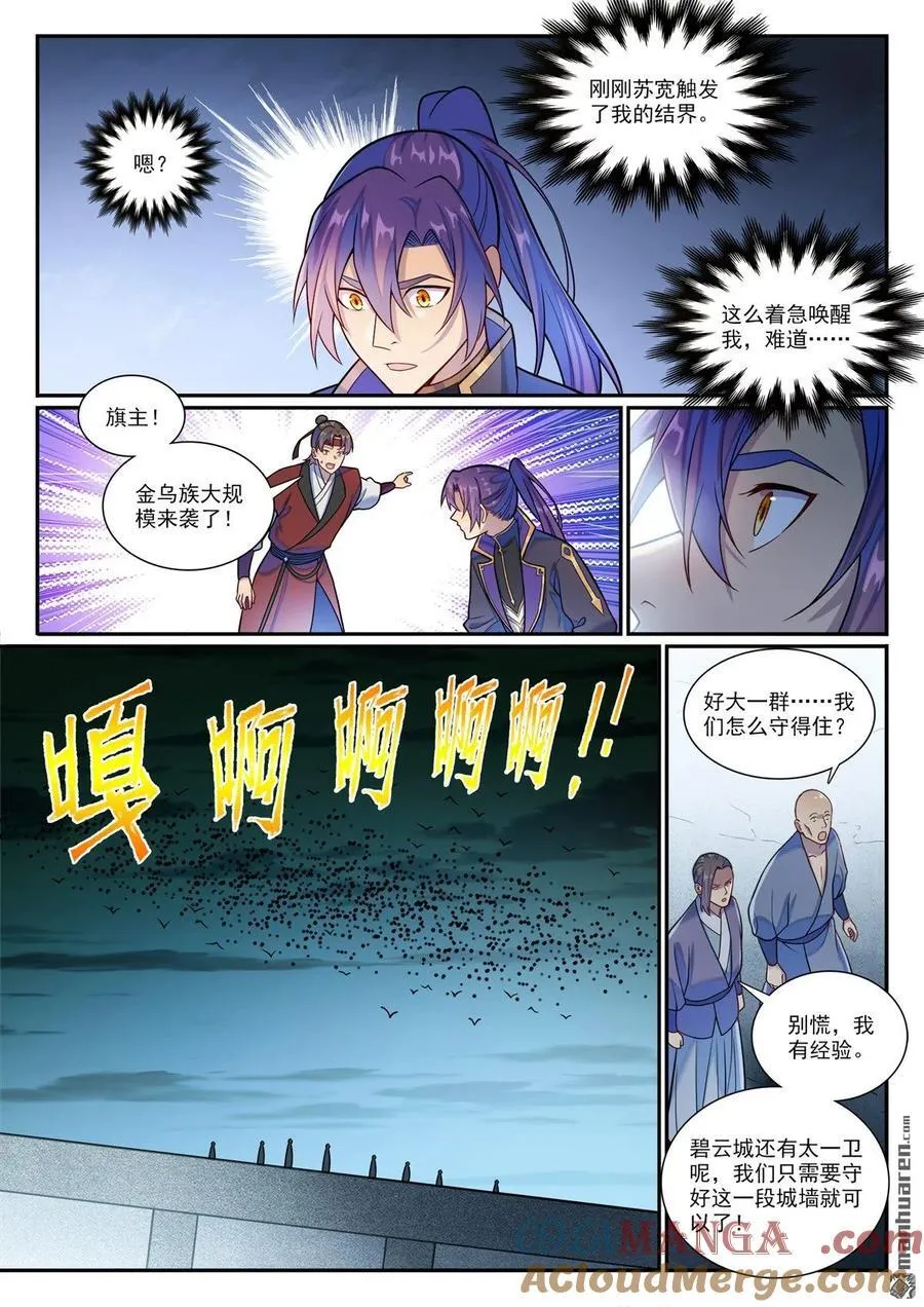 百炼成神听书漫画,第1184回 金乌再袭1图