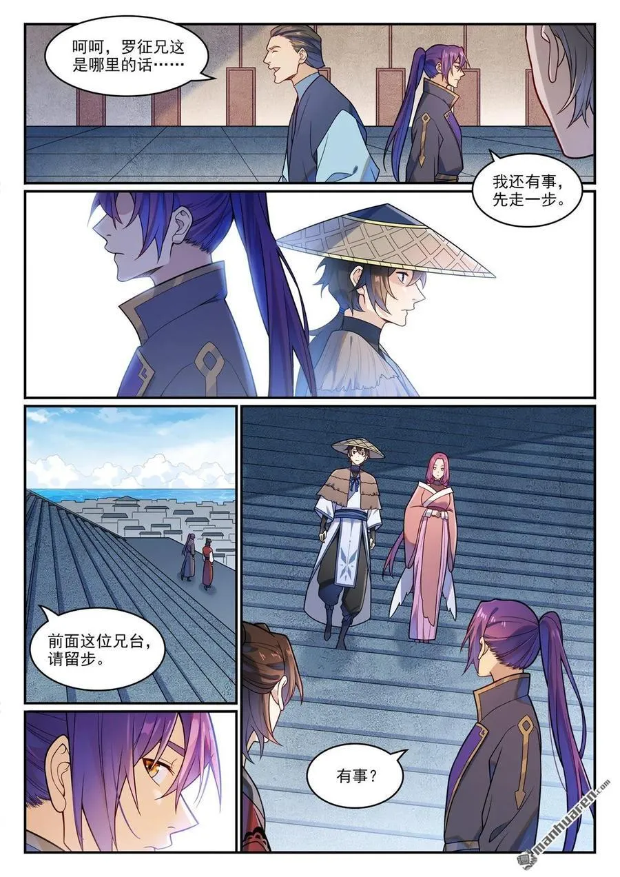 百炼成神漫画,第1181回 心流剑派2图