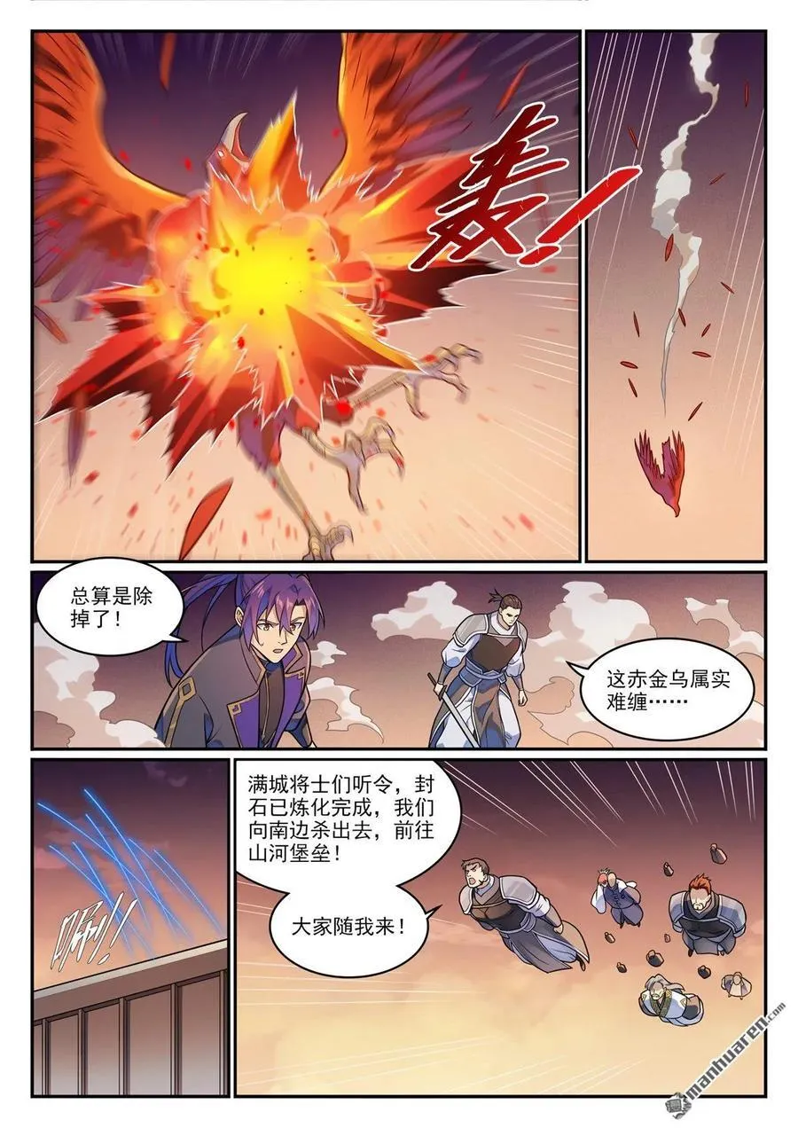 百炼成神罗嫣漫画,第1187回 大战金鸟2图