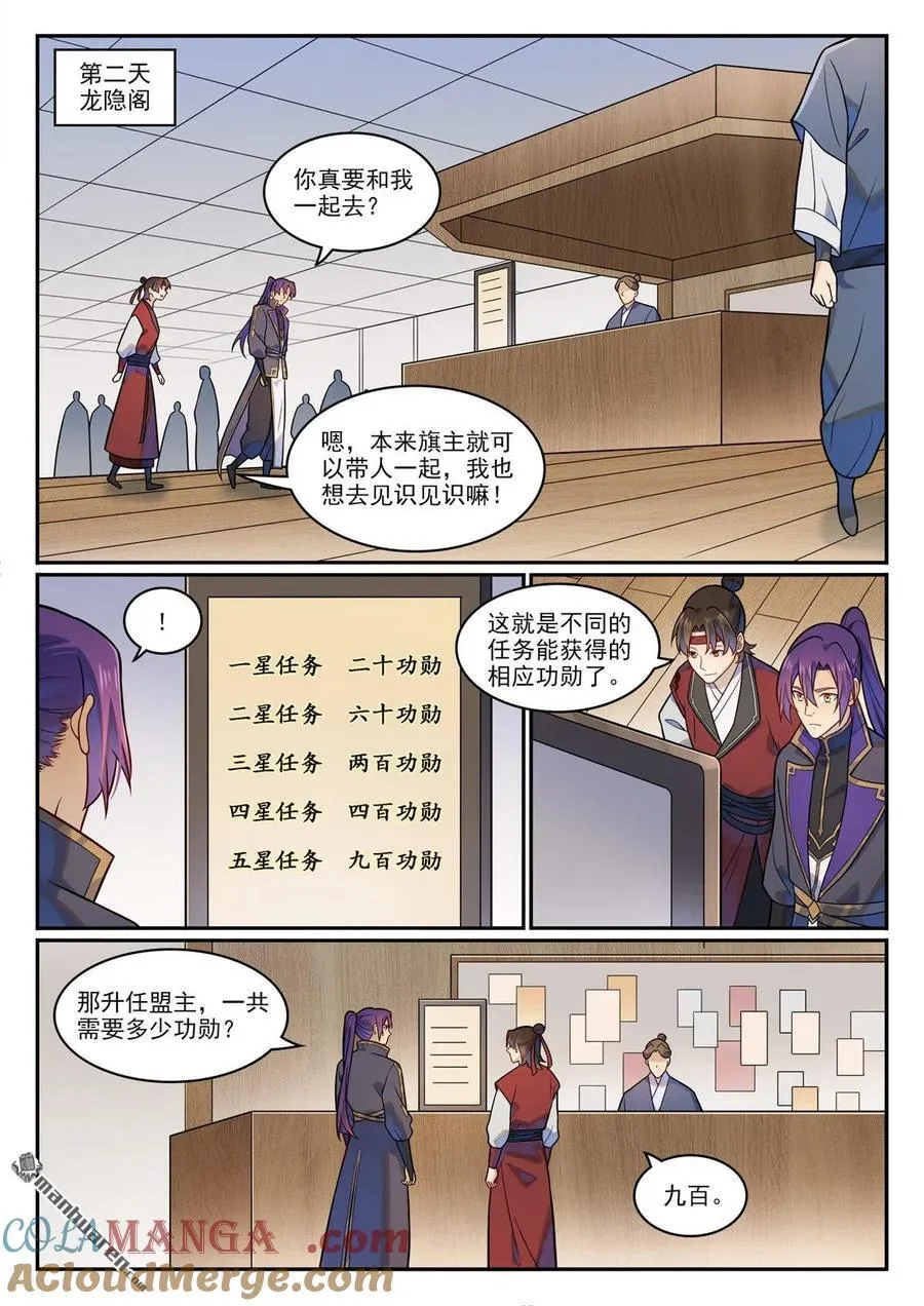 百炼成神罗征漫画,第1181回 心流剑派1图