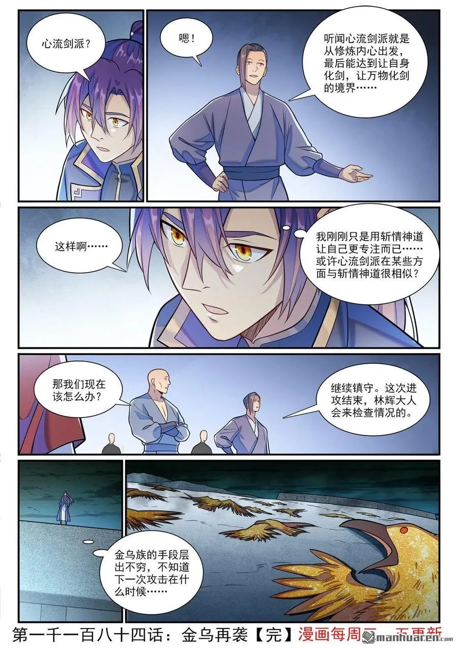 百炼成神罗嫣漫画,第1184回 金乌再袭2图