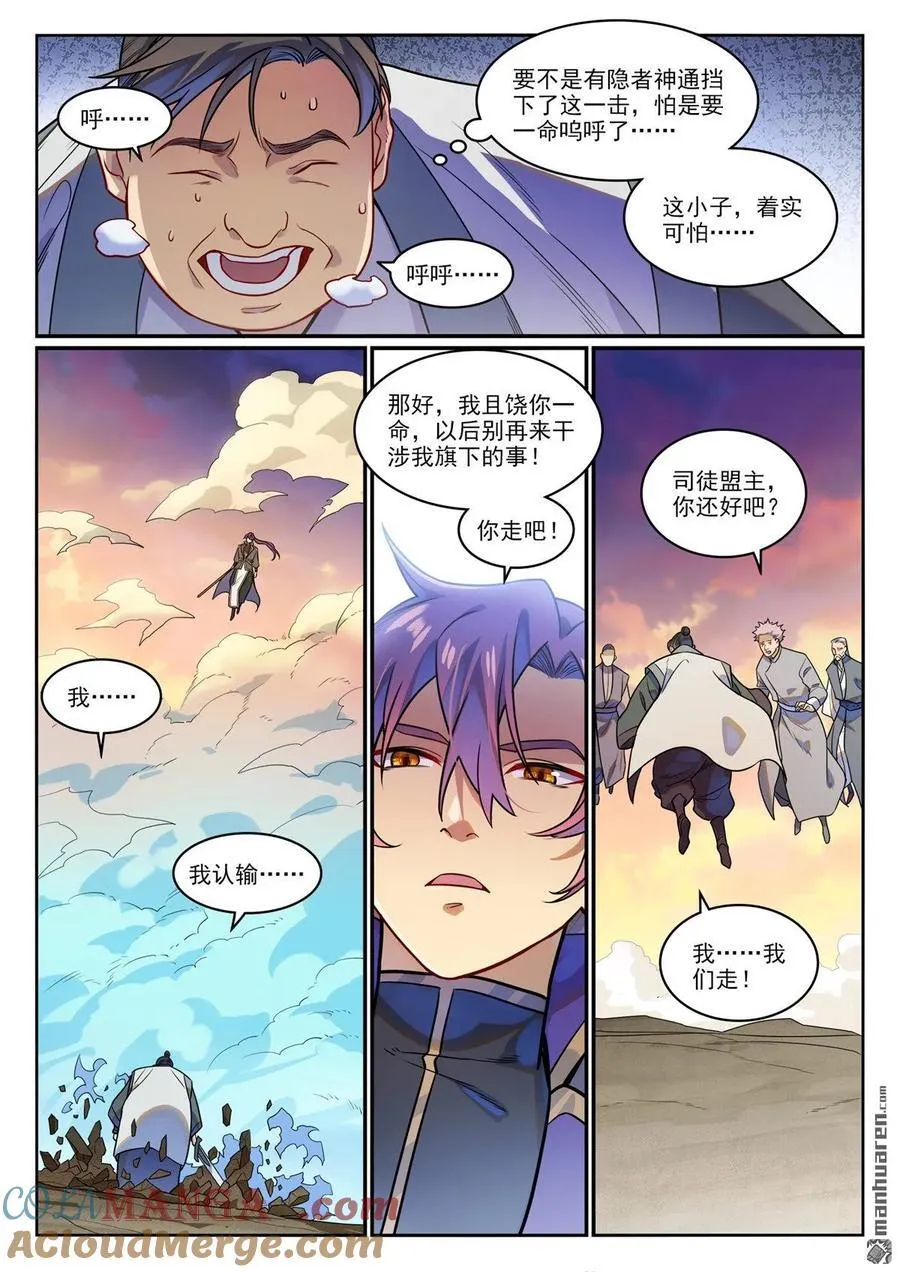 百炼成神一共有多少集漫画,第1180回 背后之人1图