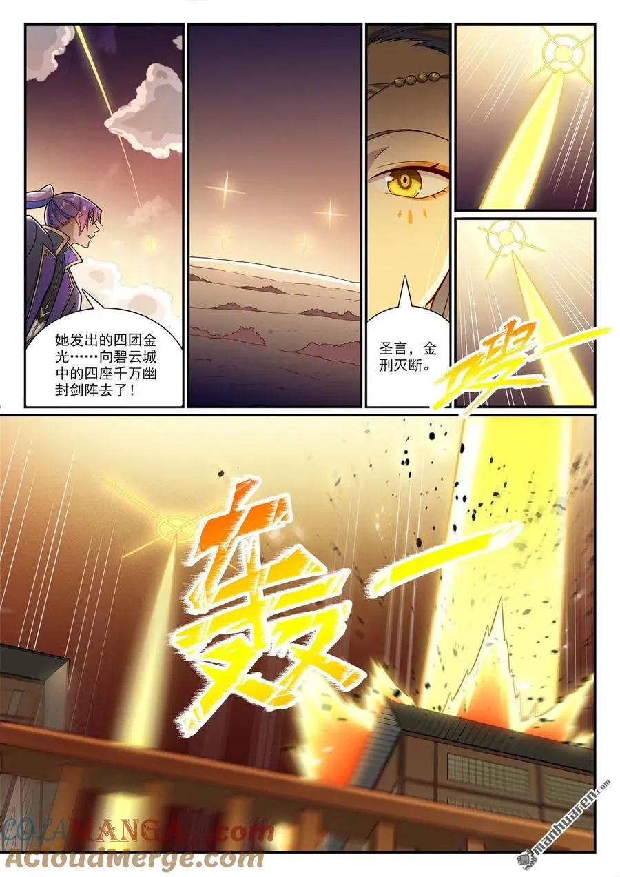 百炼成神动漫在线观看漫画,第1186回 强行炼化1图