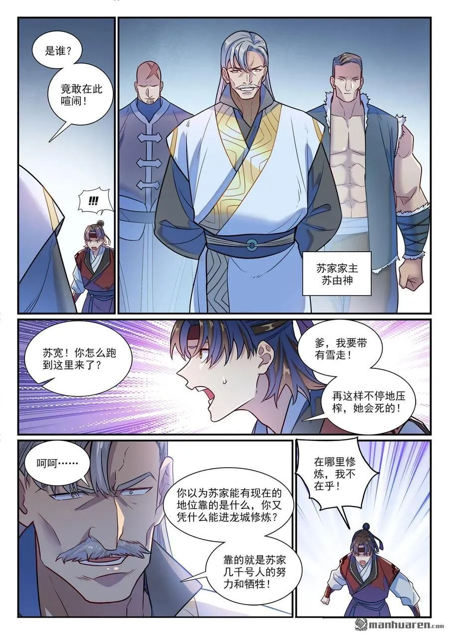 百炼成神93漫画,第1185回 炼器大阵2图