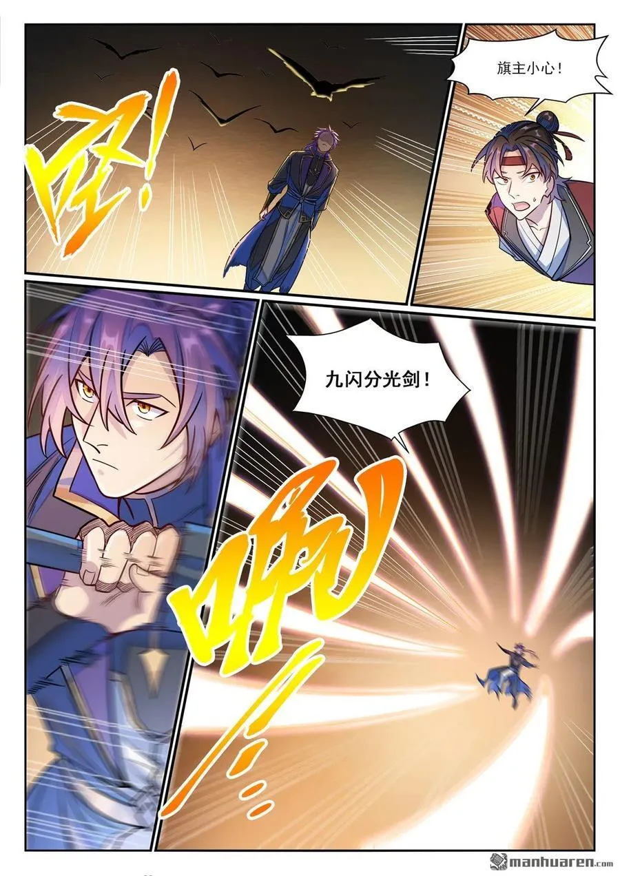 百炼成神罗嫣漫画,第1182回 观山州内2图