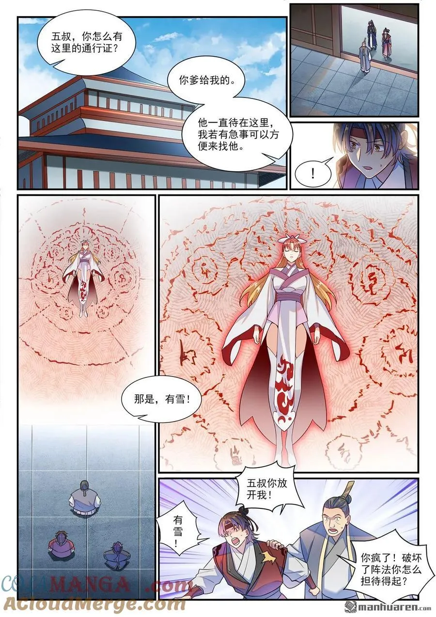 百炼成神93漫画,第1185回 炼器大阵1图