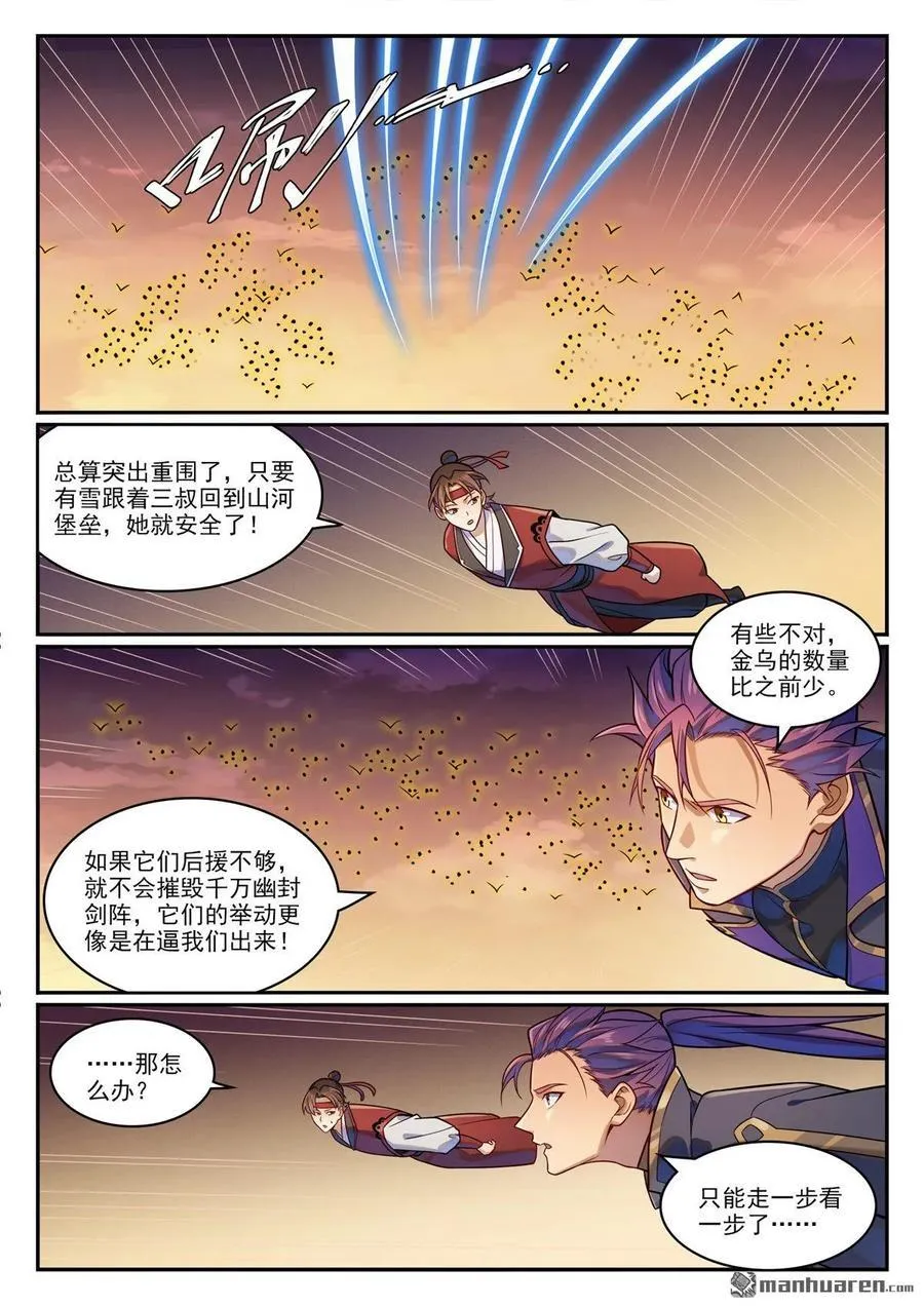 百炼成神罗嫣漫画,第1187回 大战金鸟2图
