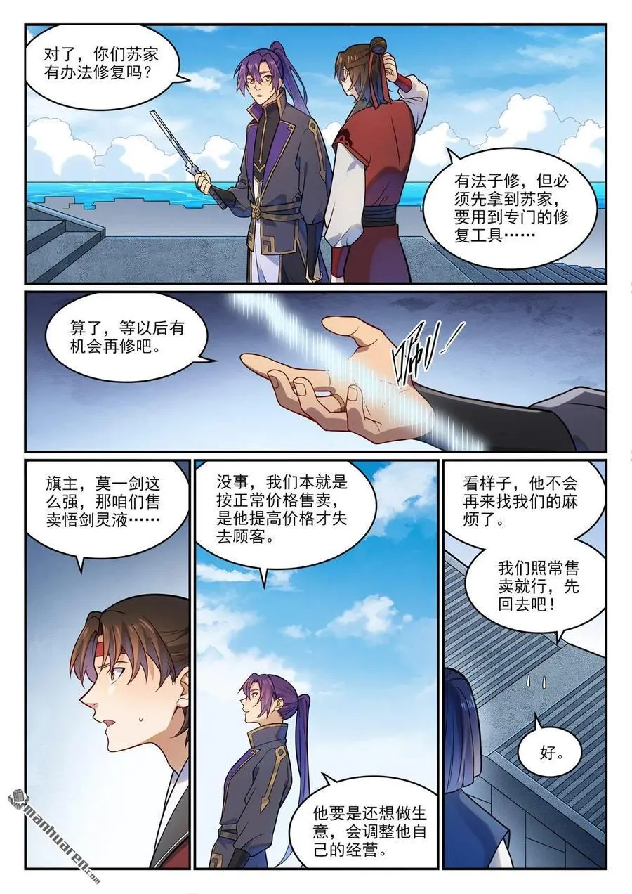 百炼成神罗征漫画,第1181回 心流剑派2图