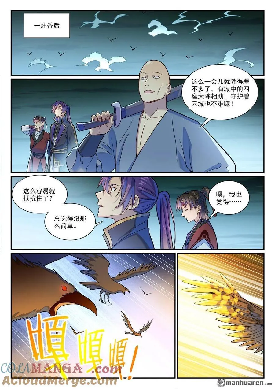 百炼成神罗嫣漫画,第1184回 金乌再袭1图