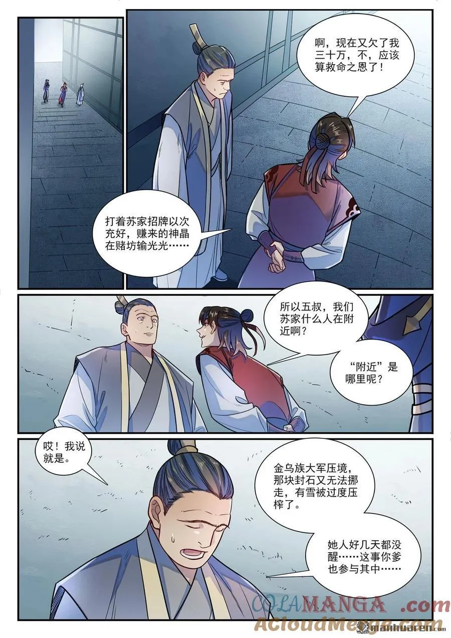 百炼成神免费观看漫画,第1185回 炼器大阵1图