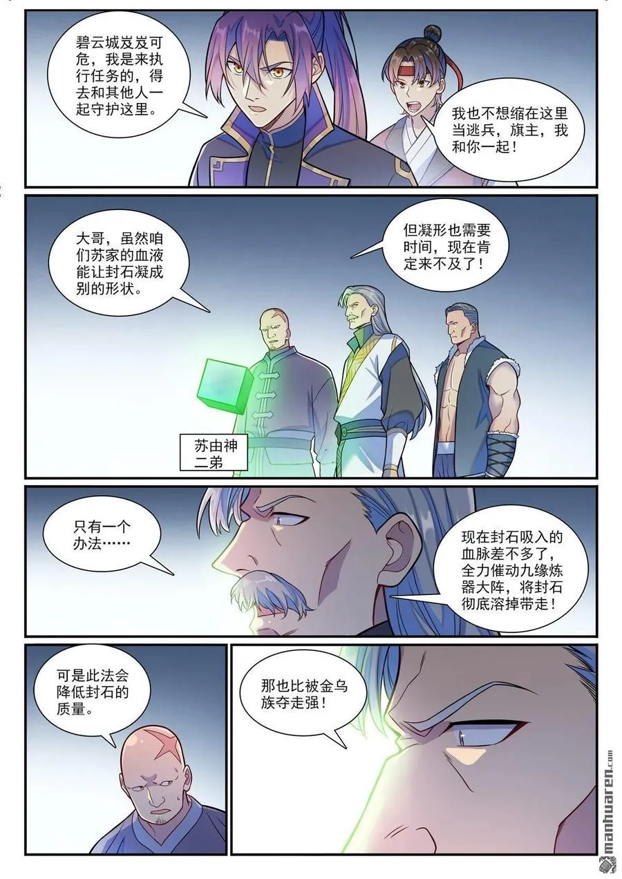 百炼成神第三季在线观看完整版漫画,第1186回 强行炼化2图