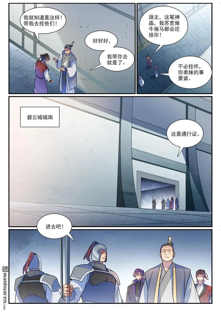 百炼成神免费观看漫画,第1185回 炼器大阵2图