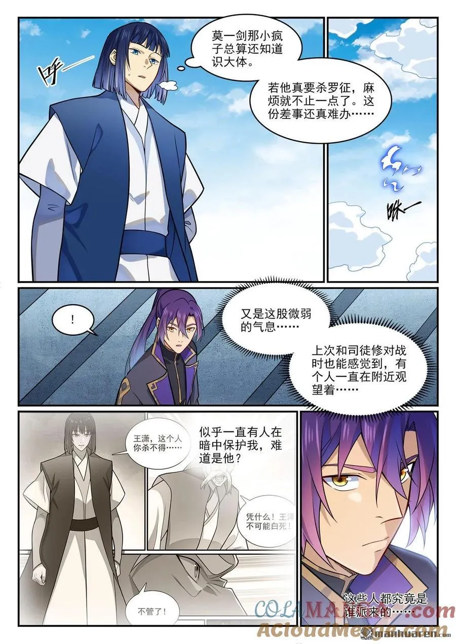 百炼成神罗征漫画,第1181回 心流剑派1图