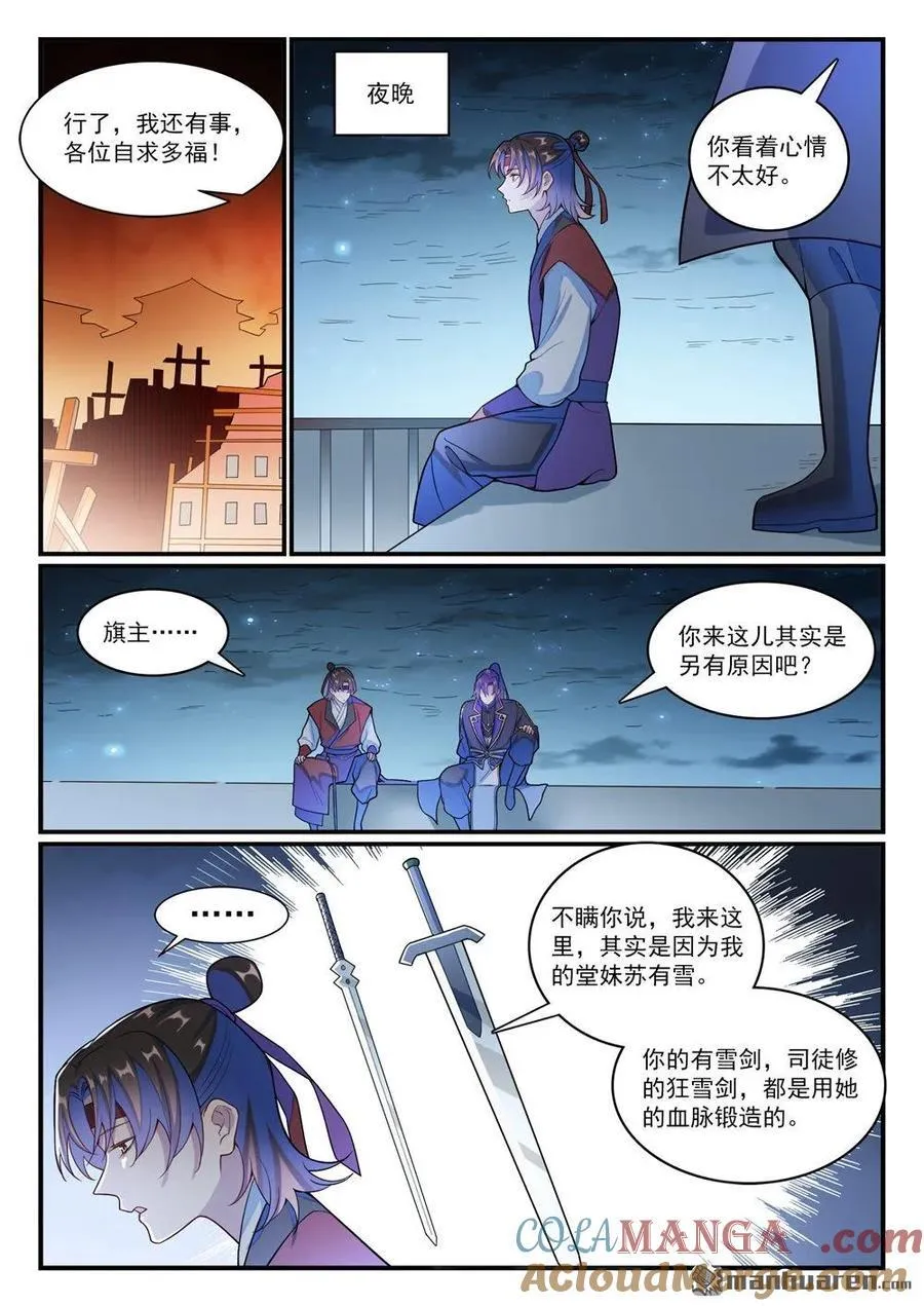 百炼成神罗嫣漫画,第1183回 摄魂金岛1图