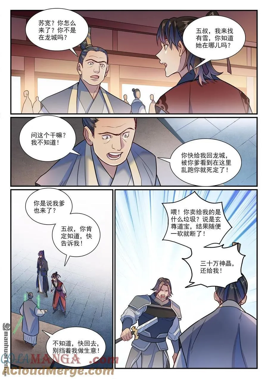 百炼成神免费观看漫画,第1185回 炼器大阵1图