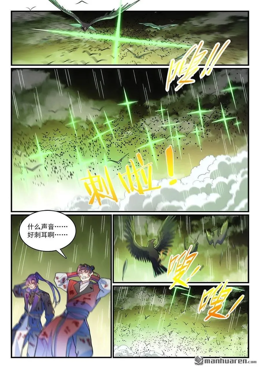 百炼成神漫画,第1183回 摄魂金岛2图