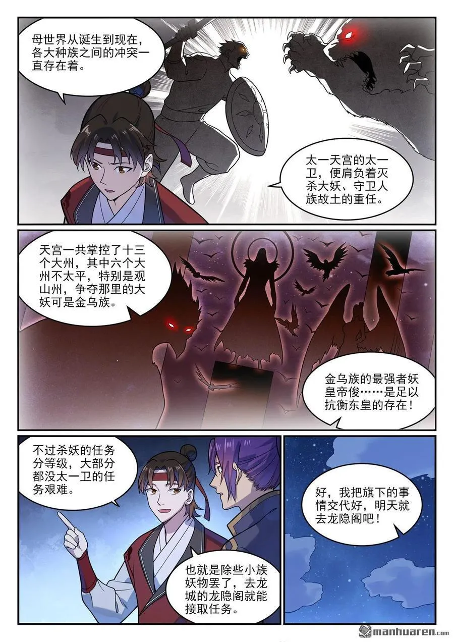 百炼成神罗征漫画,第1181回 心流剑派2图