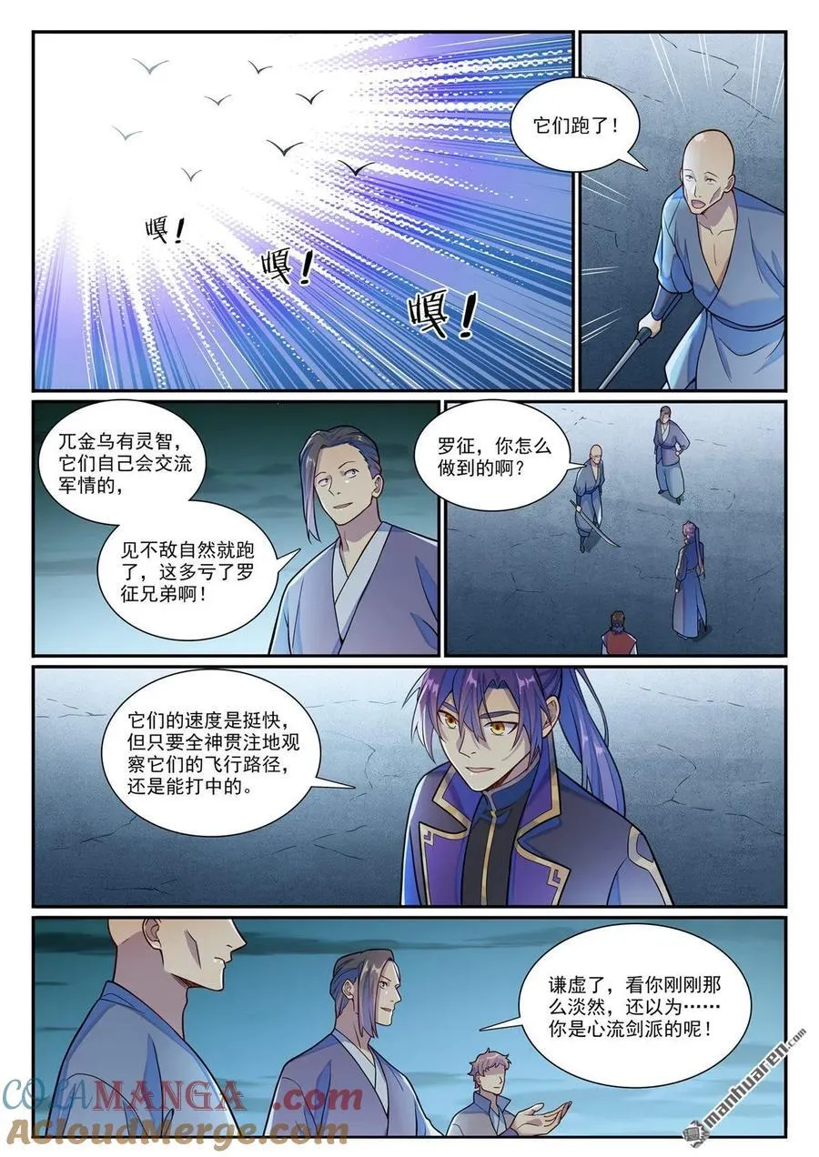 百炼成神罗嫣漫画,第1184回 金乌再袭1图