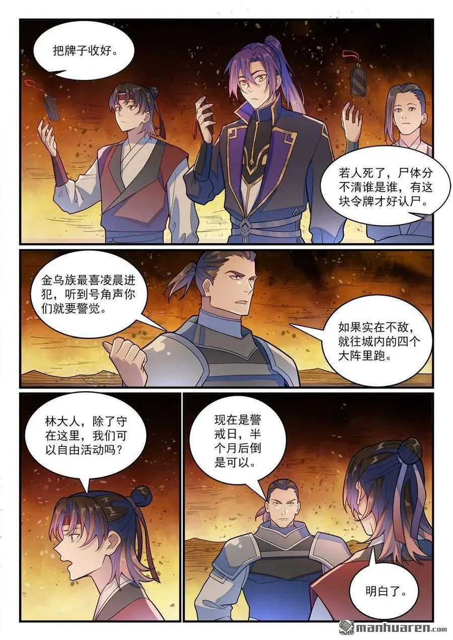 百炼成神罗嫣漫画,第1183回 摄魂金岛2图