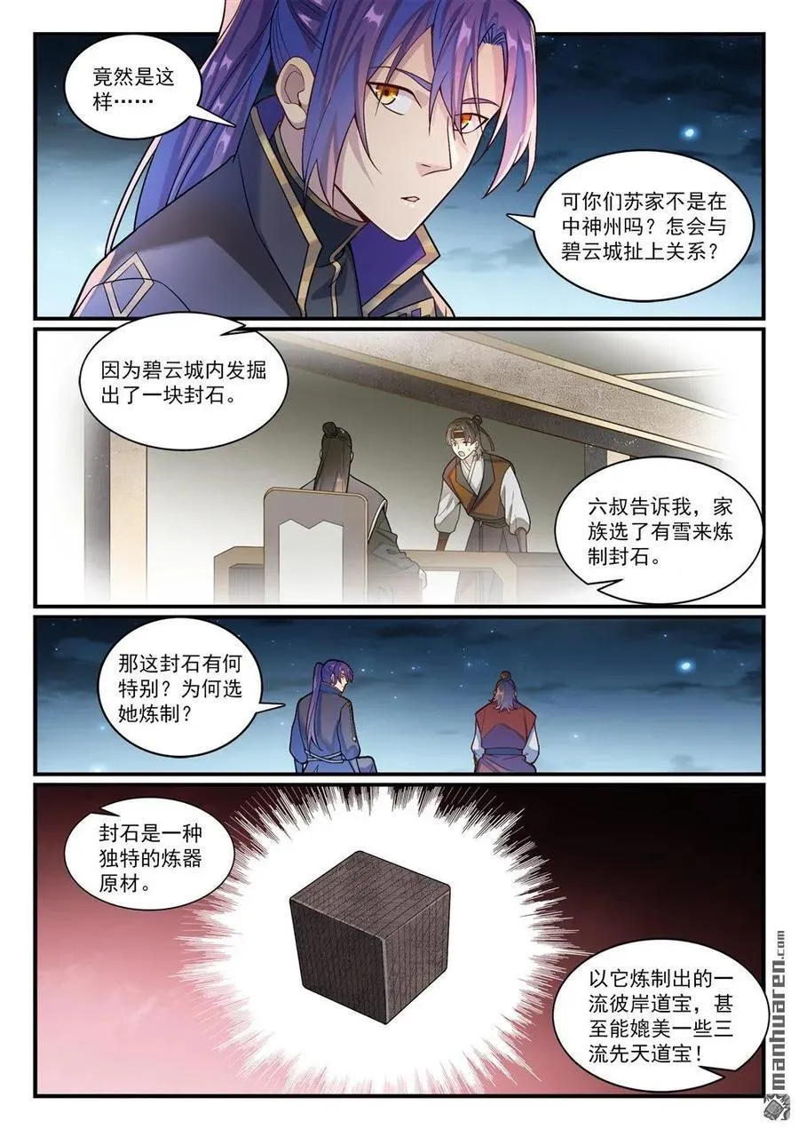 百炼成神罗嫣漫画,第1183回 摄魂金岛2图