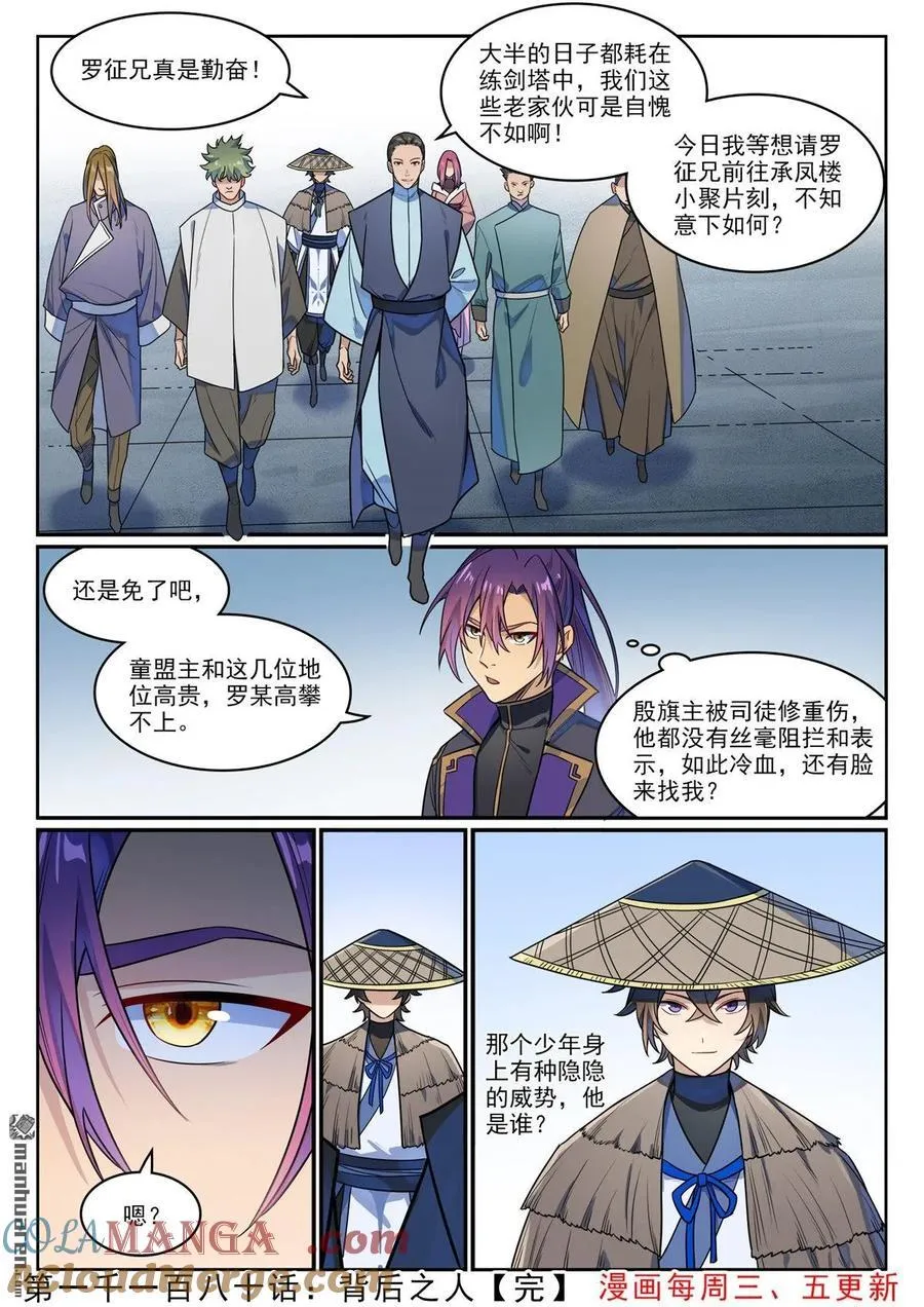 百炼成神罗嫣漫画,第1180回 背后之人1图
