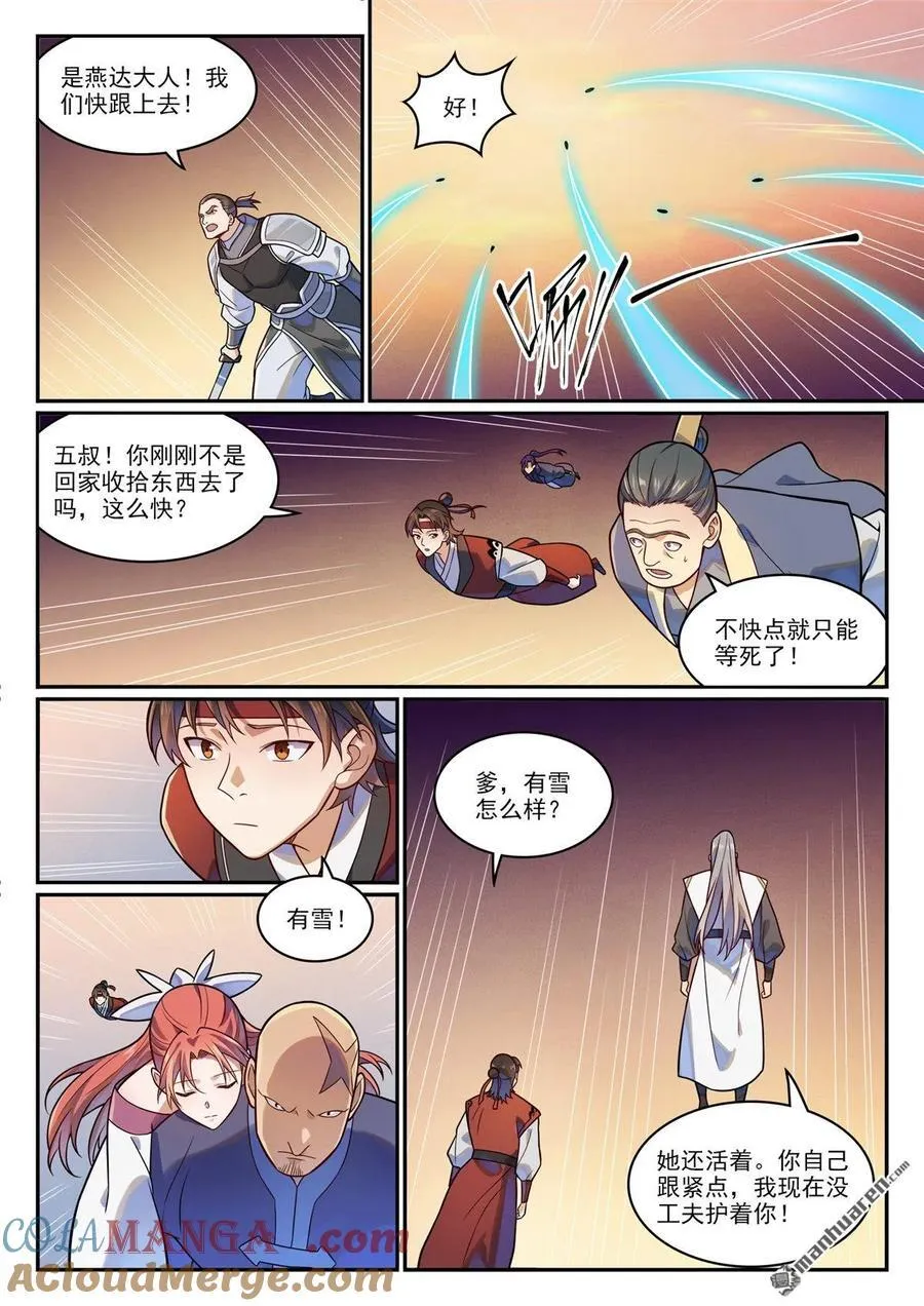 百炼成神罗嫣漫画,第1187回 大战金鸟1图