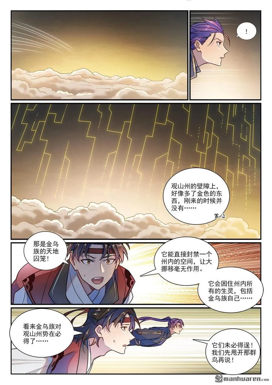 百炼成神罗嫣漫画,第1182回 观山州内2图