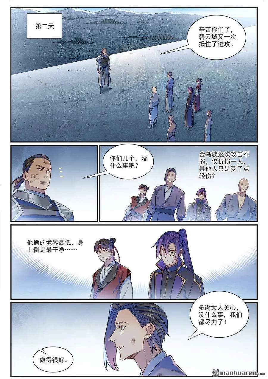 百炼成神漫画,第1185回 炼器大阵2图