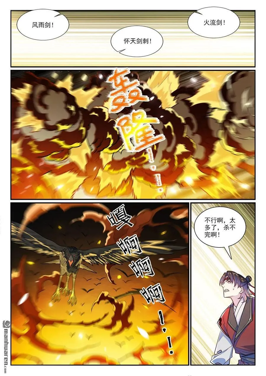 百炼成神罗嫣漫画,第1182回 观山州内2图