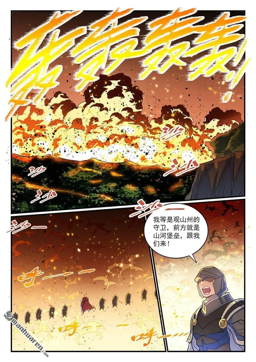 百炼成神动漫在线观看漫画,第1183回 摄魂金岛2图