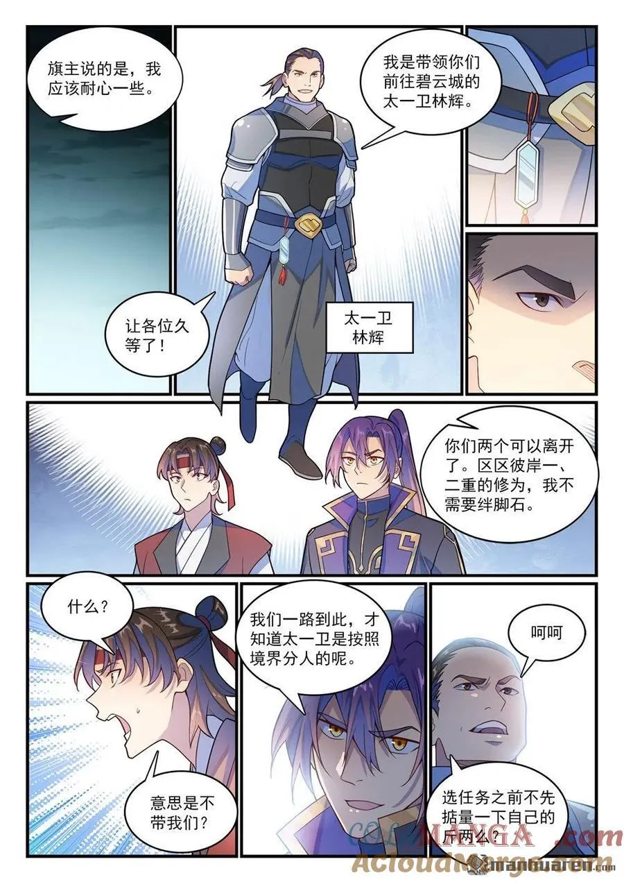 百炼成神罗嫣漫画,第1183回 摄魂金岛1图