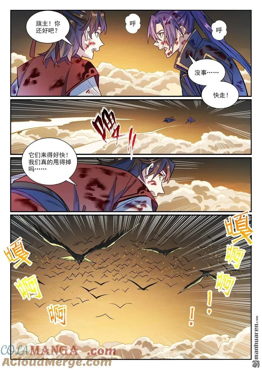 百炼成神罗嫣漫画,第1182回 观山州内1图