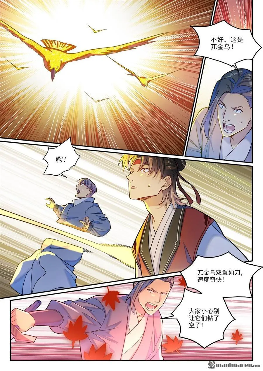 百炼成神罗嫣漫画,第1184回 金乌再袭2图