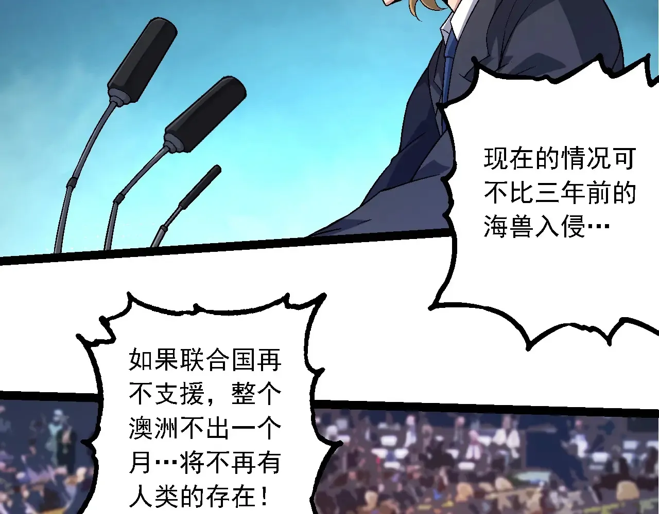 从大树开始的进化漫画,第211话 威胁1图
