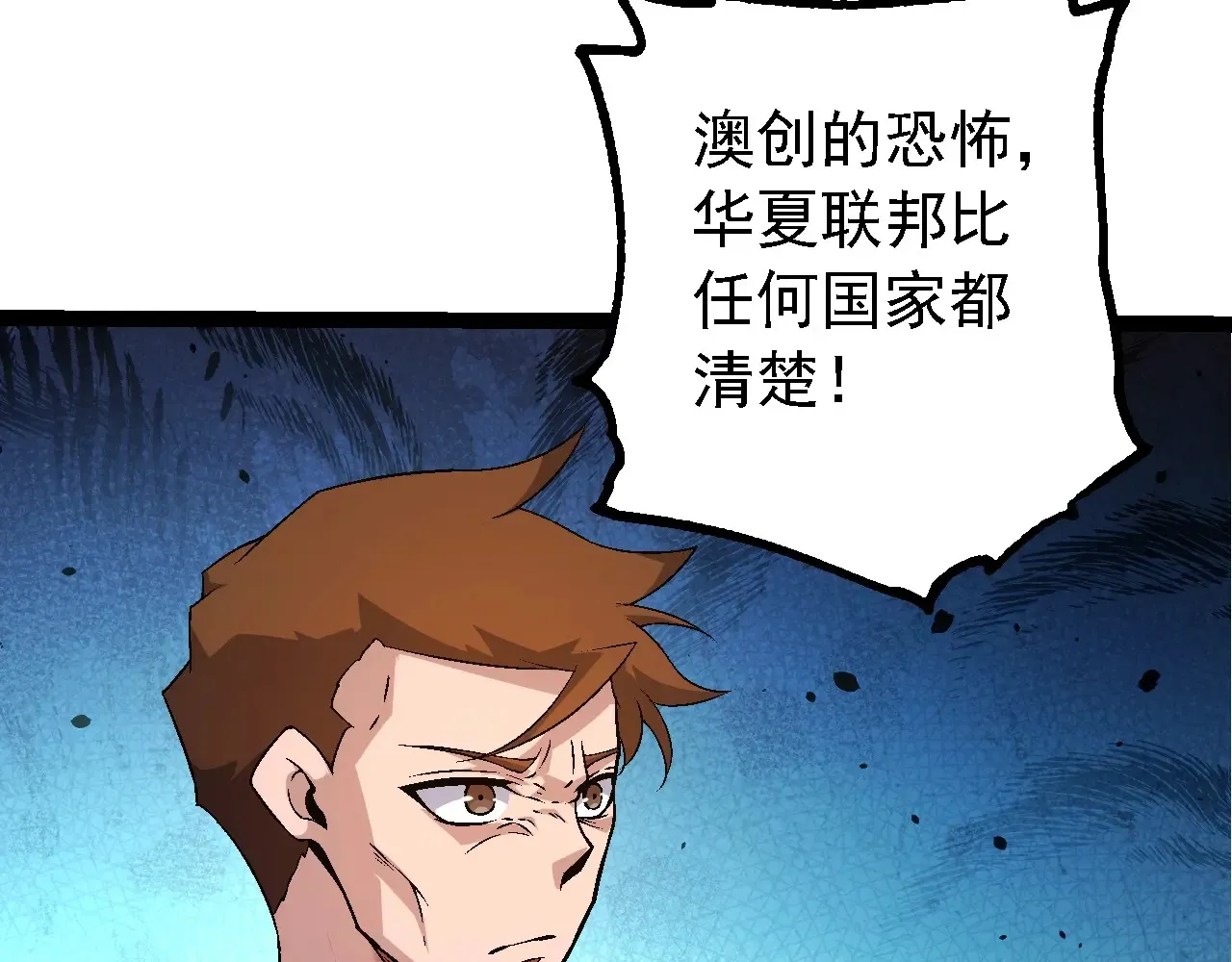 从大树开始的进化漫画,第211话 威胁1图