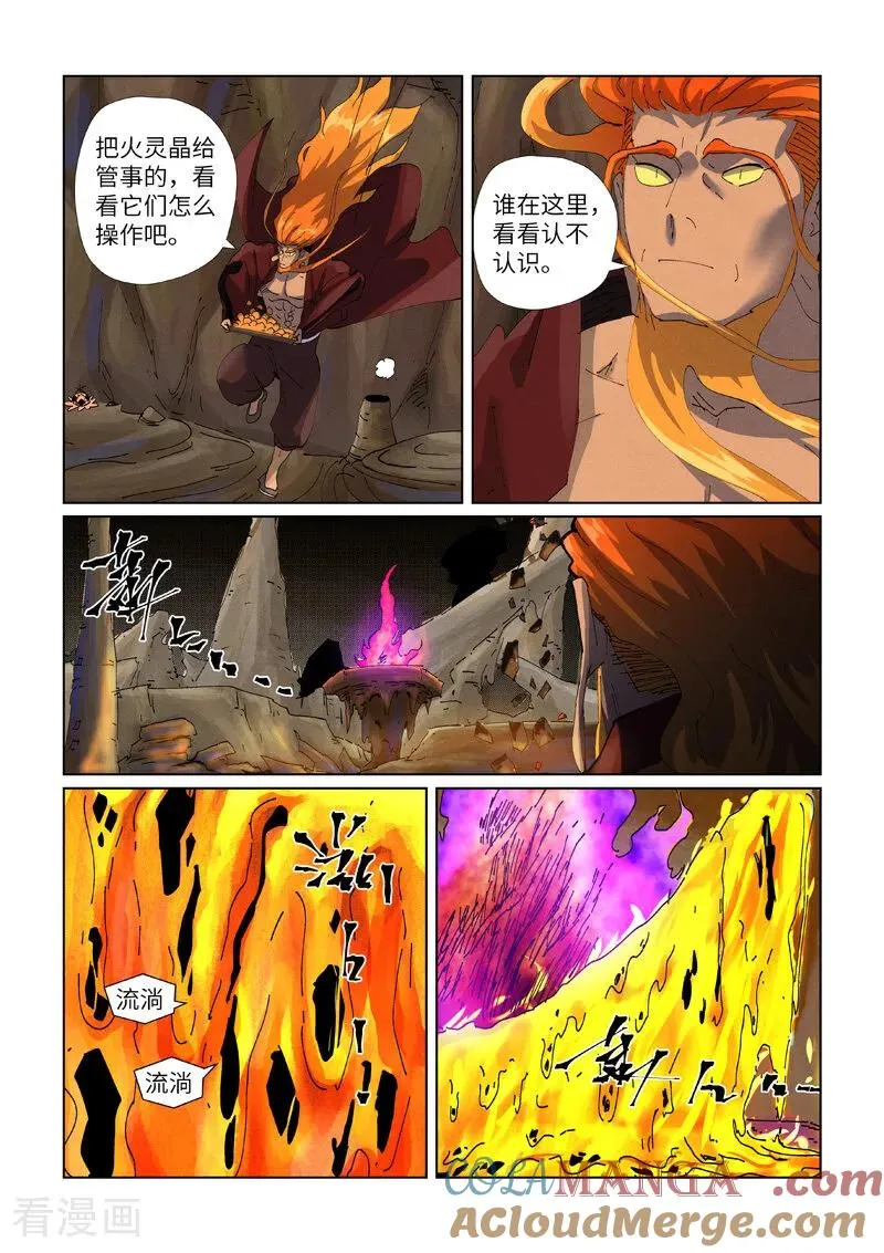 妖神记动漫免费观全集免费在线观看完整版漫画,第473话1 火源封天阵2图