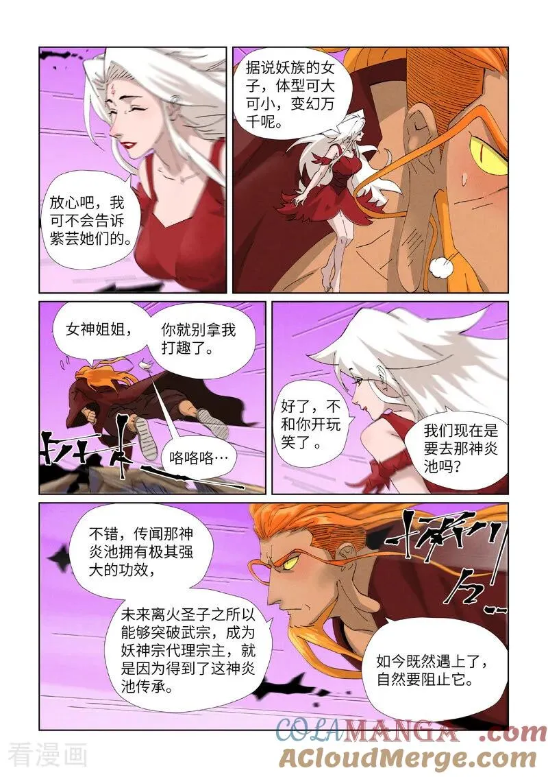 妖神记漫画漫画,第472话1 有何贵干1图