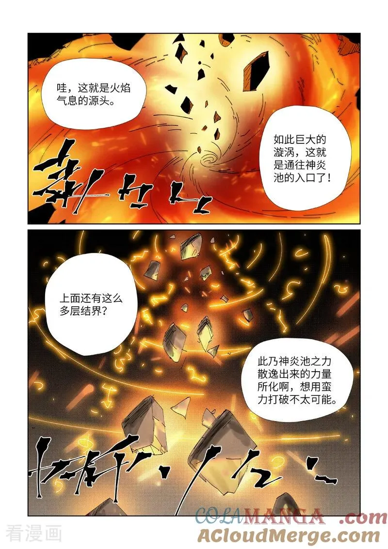 妖神记动漫免费观全集免费在线观看完整版漫画,第473话1 火源封天阵1图