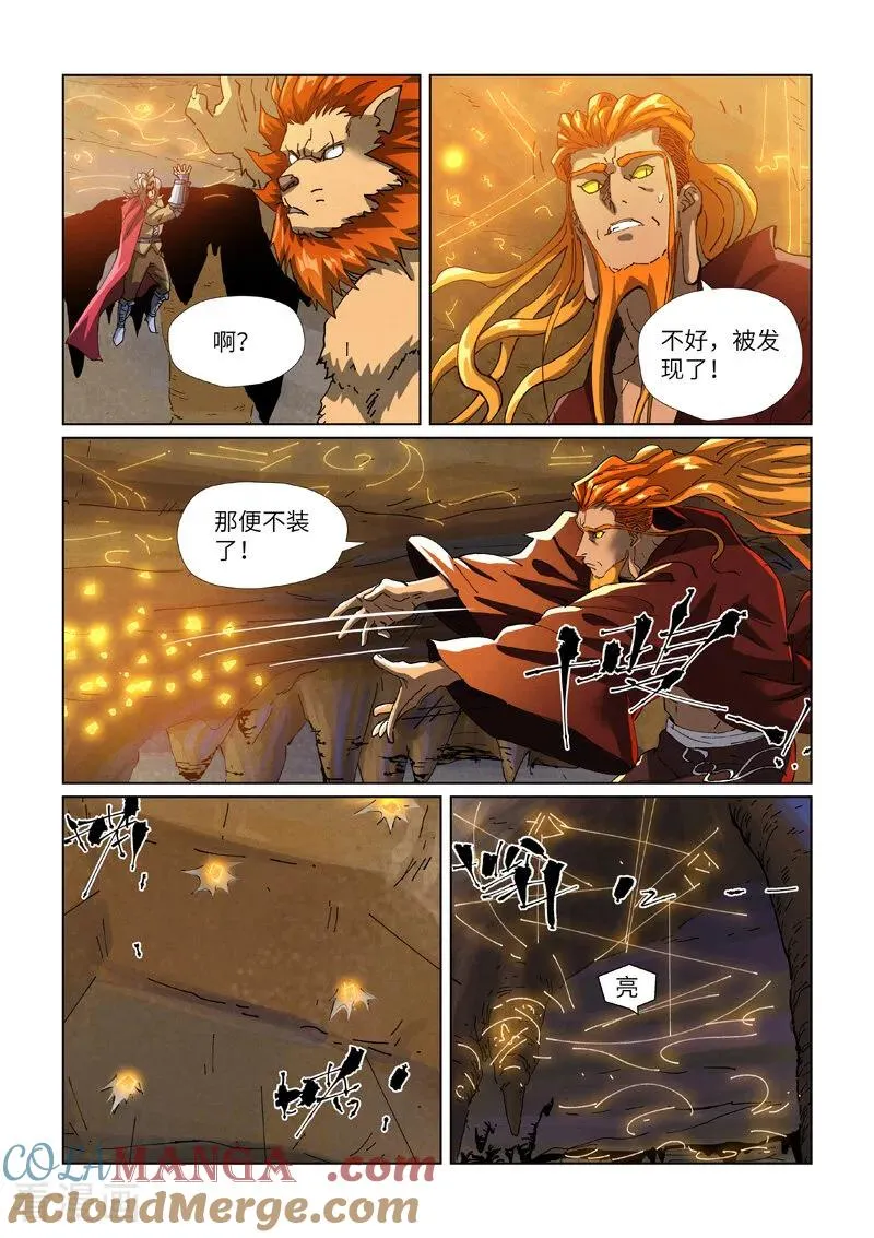 妖神记第八季漫画,第473话2 火源封天阵2图