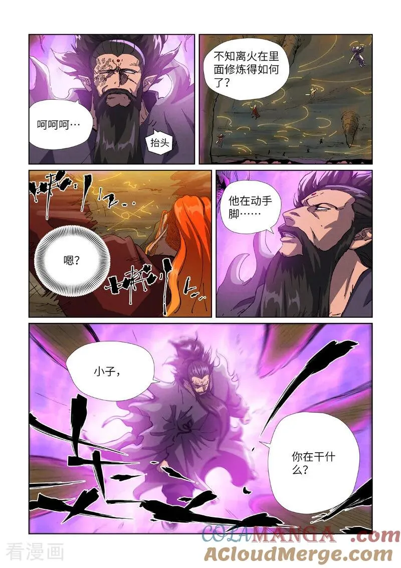 妖神记第八季漫画,第473话2 火源封天阵1图