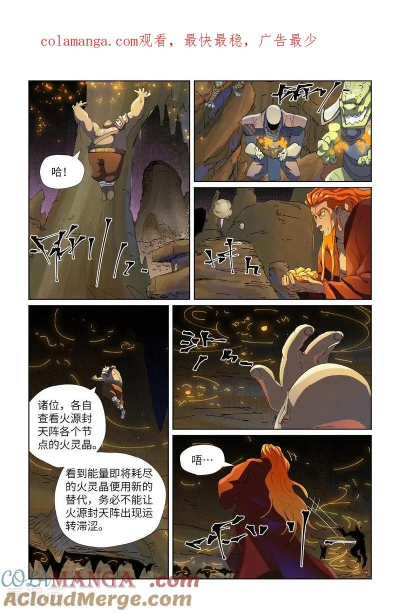 妖神记187漫画,第473话2 火源封天阵1图