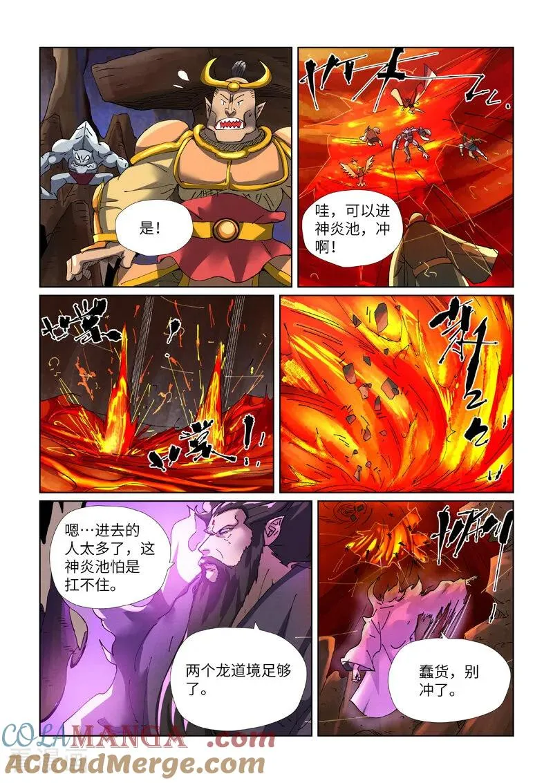 妖神记在线观看全集免费播放高清樱花动漫漫画,第474话2 进入神炎池2图