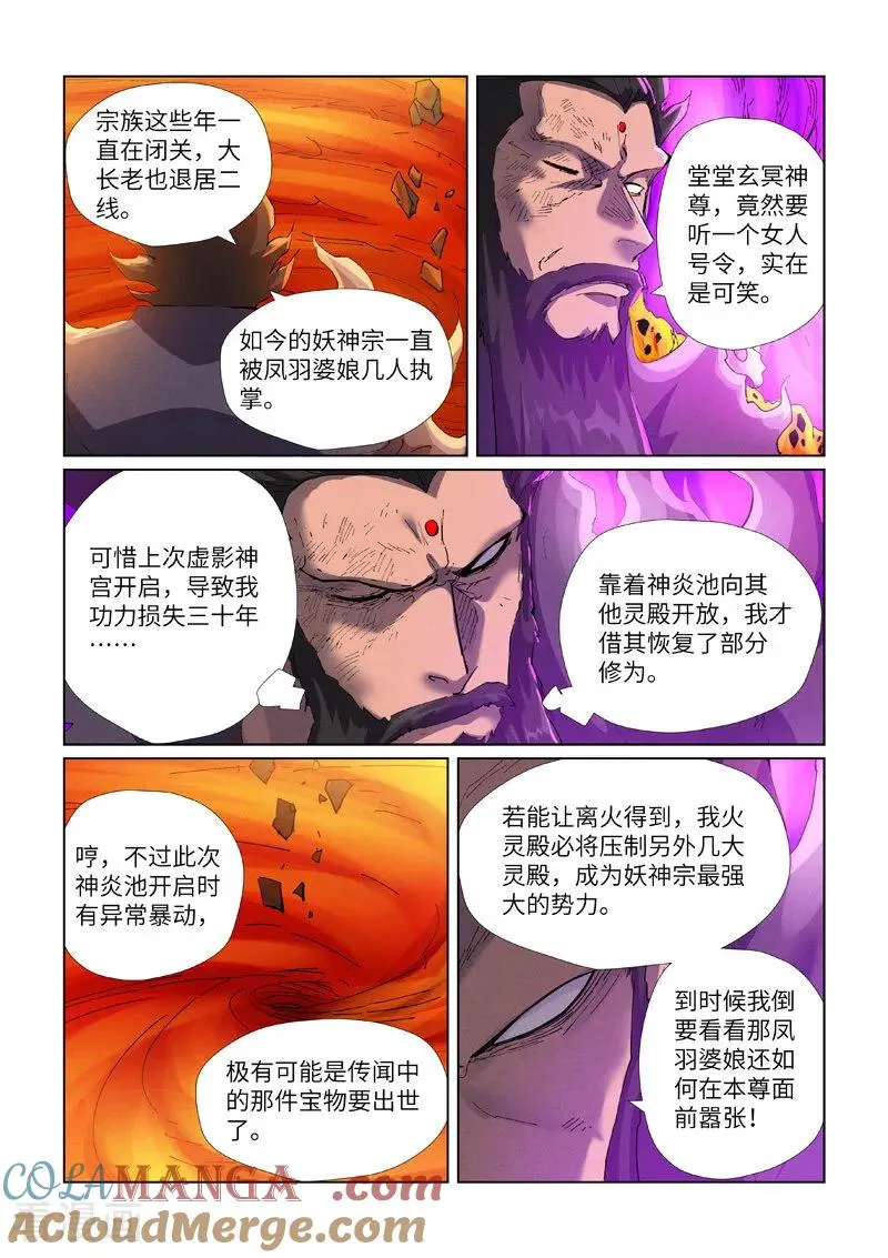 妖神记第三季漫画,第473话2 火源封天阵2图